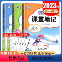 [三年级上册]语文数学英语 江苏专用 小学通用 [正版]2024亮点给力课堂笔记一二三四五六年级上册下册语文数学英语人教