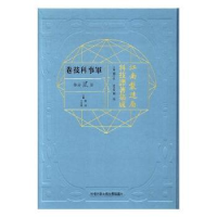 音像江南制造局科技译著集成:第贰分册:30:军事科技卷冯立昇主编