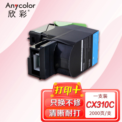 欣彩 CX310粉盒(专业版)AR-CX310C 蓝色适用利盟LEXMARK CX310 410 510 80C8SCE