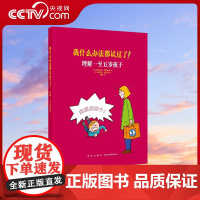 [央视网]我什么办法都试过了 理解一至五岁孩子 家长必读教育孩子书籍 儿童行为心理学家庭教育书籍育儿百科全书 读小库DX