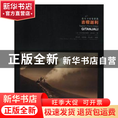 正版 泰戈尔诗意影像:吉檀迦利:Gitanjali