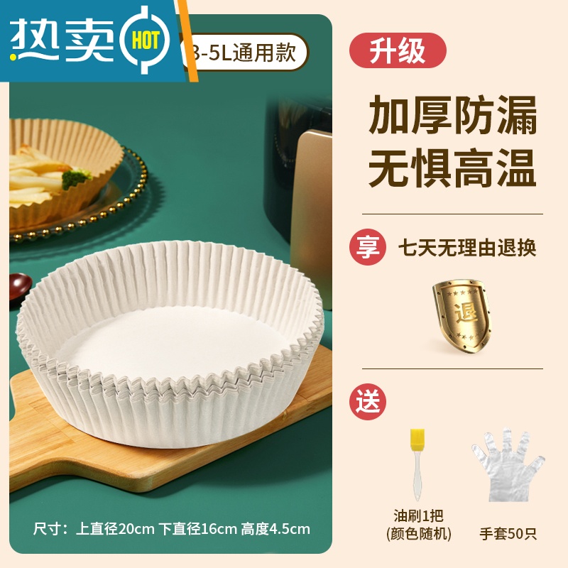 敬平[]空气炸锅专用吸油纸盘防硅油垫食物烧烤箱家用厨房 ★白色[50张装]盒装 送油刷+手套50只烘焙纸