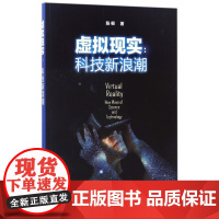 虚拟现实--科技新浪潮