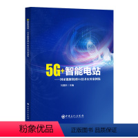[正版]5G+智能电站——国家能源集团5G技术应用案例集
