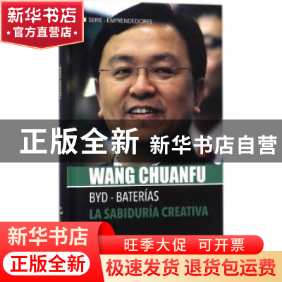 正版 王传福的创新智慧(西班牙文版)(精) 李大千著 五洲传播出版