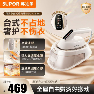 苏泊尔(SUPOR)挂烫机台式家用手持熨烫机电熨斗易收纳增压大蒸汽熨衣机高温熨烫除菌除螨智能启停 EGU-223A