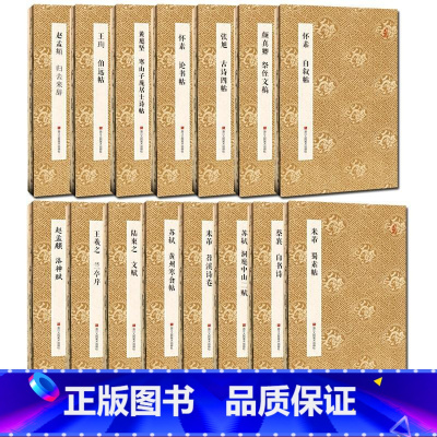 原作坊中国书法全套15册 原作原大 高清字帖 [正版]经折装高清原大王羲之兰亭序赵孟頫洛神赋米芾蜀素帖颜真卿祭侄文稿孙过
