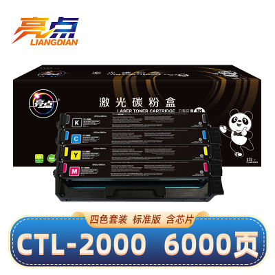 亮点硒鼓CTL-2000四色 套