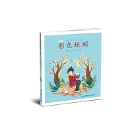 正版新书]彩色蚯蚓/王一梅精品童话典藏版 [7-10岁]王一梅978753