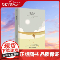 [央视网]稻草人 2018 中国现代童话拓荒之作 茅盾赞誉其作品有种净化升华人的品性的力量 叶圣陶 著 TJ