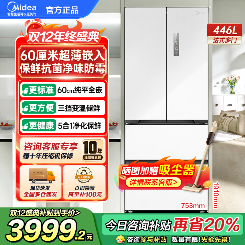 美的(Midea)M60超薄446升法式多门四开门纯平全嵌家用冰箱MR-468WUFPZE 底部散热一级能效大容量