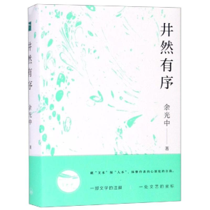 醉染图书井然有序9787542665751