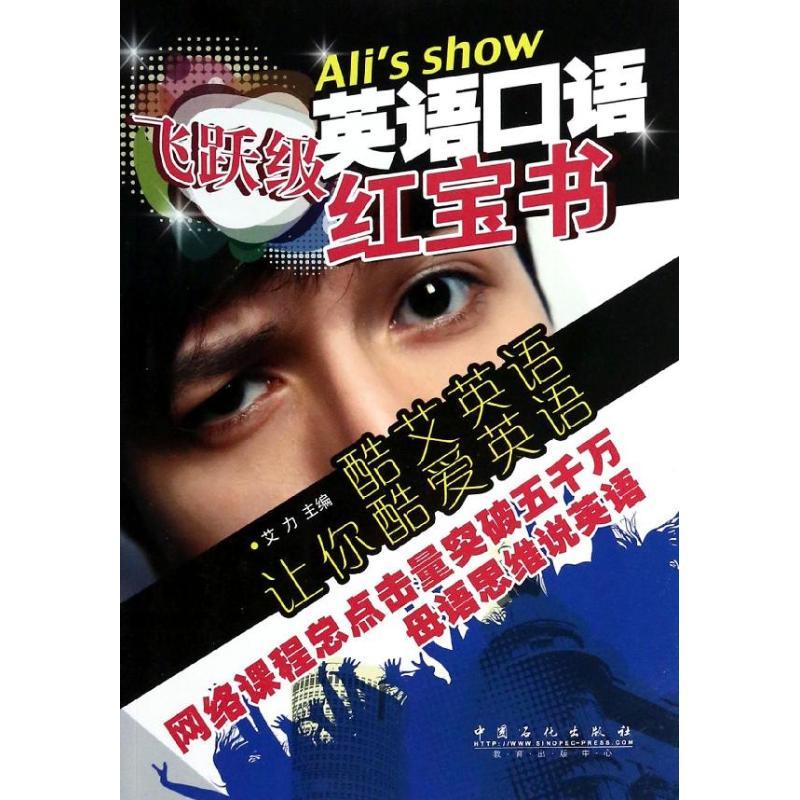 正版新书]英语口语红宝书无 著9787511425355