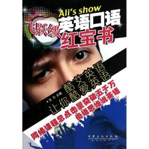 正版新书]英语口语红宝书无 著9787511425355