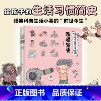 [正版]3-9岁哇!历史原来是这样(共6册) 给孩子的中国历史绘本 儿童历史百科绘本幼儿版趣味历史漫画书早教启蒙睡前故
