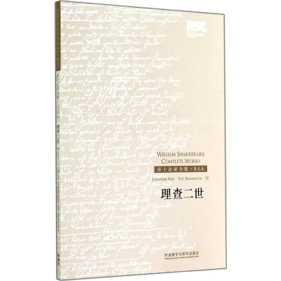 [M]理查二世-9787513550949