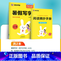 4升5年级 [正版]小学生初中生暑假写字作业一年级上册同步练字二年级三四五六年级下册七八年级上册硬笔书法练字本暑假预习复