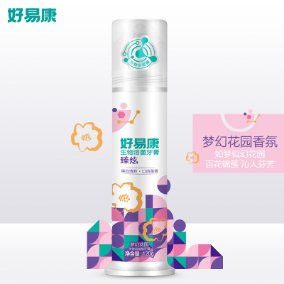 好易康（HAOYIKANG）生物溶菌牙膏直立按压式泵装去黄清新口气除烟茶渍臻炫-梦幻花园牙膏120g