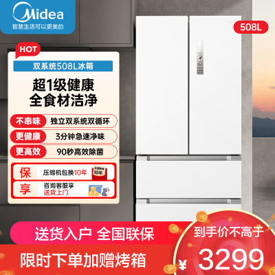 美的(Midea)508升 变频一级能效 法式四开门白色冰箱 家用大容量 BCD-508WTPZM(E)极地白-锦缎