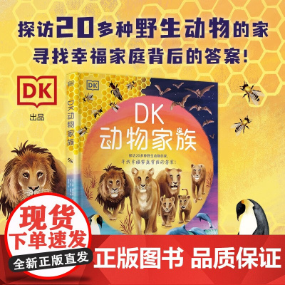 DK动物家族 6-10岁 凯特·佩里多特 著 科普百科