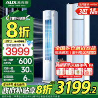 奥克斯 (AUX) 空调立式3匹柜机 新一级能效变频冷暖两用 节能省电 客厅家用空调圆柱柜机