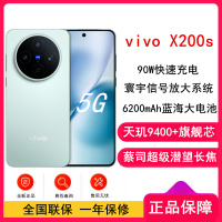 [全新]vivo X200s 薄荷蓝 16GB+1TB 蓝晶×天玑9400+芯 6200毫安大电池 90W快充 支持无线充电 蔡司超级潜望长焦 拍照 AI手机