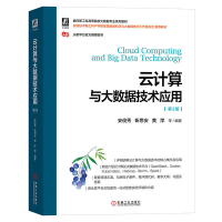 正版新书]云计算与大数据技术应用 第2版黄萍9787111714125