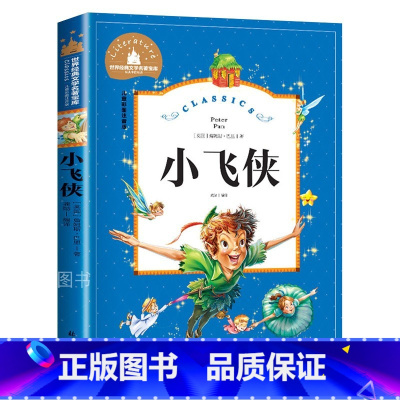 小飞侠 [正版]小飞侠 儿童彩图注音版 世界经典文学 儿童文学6-12岁 少儿图书 寒假课外书目 亲子共读 世界经典文学