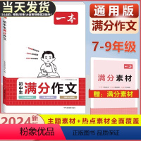 [4本]满分作文+文言文解读+阅读答题模板+必背古诗文 初中通用 [正版]初中生满分作文高分100篇赠初中作文分类素材范
