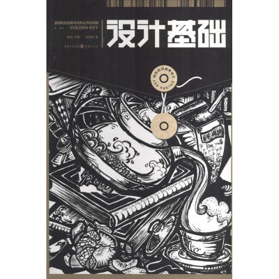 醉染图书设计基础9787229071042