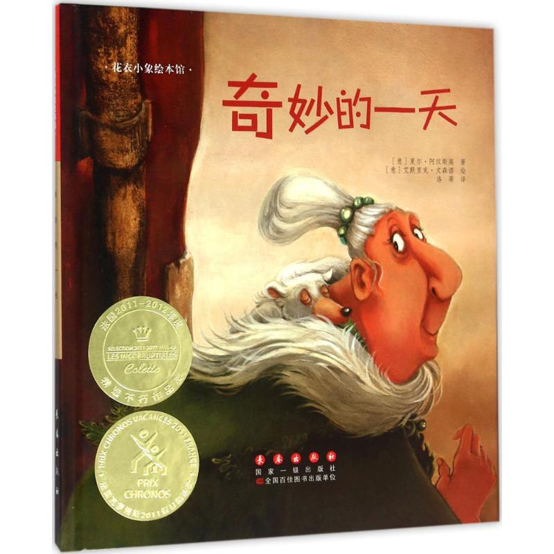 醉染图书奇妙的9787544542753