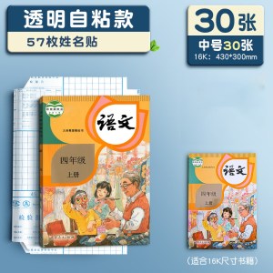 晨光书皮自粘透明磨砂包书皮贴纸小学生专用一年级包书膜二三年初中生a4书套16k书衣课本保护套a5作业本书壳