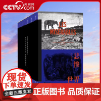 [央视网]悲惨世界 插图珍藏版 全5册 雨果著作 浪漫主义 法国文学小说世界名著HL