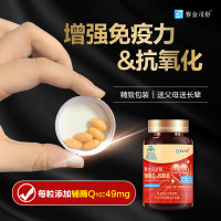 买2送1赛金司舒牌高纯度高含量辅酶Q10胶囊国产高含量铺酶扣十Q10胶囊男女成人备孕中老年人保护增强提高心脏免疫力保健品
