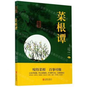 [N]菜根谭/中华国学经典精粹-9787550243361