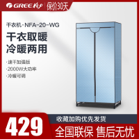 格力(GREE)家用干衣机烘干机烘衣机30斤大承重烘干衣柜功率2000w 双层定时机械式按键(NFA-20-WG)