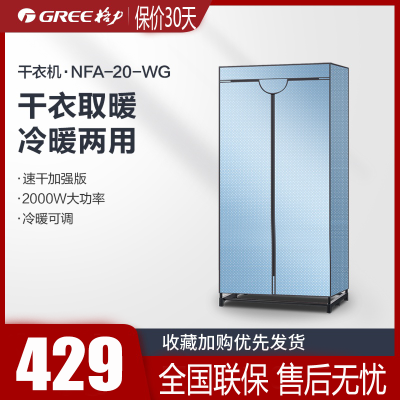 格力(GREE)家用干衣机烘干机烘衣机30斤大承重烘干衣柜功率2000w 双层定时机械式按键(NFA-20-WG)