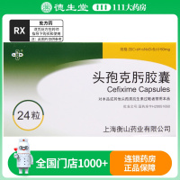 乐宁 头孢克肟胶囊 50mg*24粒/盒