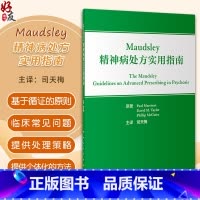 [正版]Maudsley精神病处方实用指南 司天梅主译 临床精神病学实践常见问题 抗精神病药常见不良反应 人民卫生出版