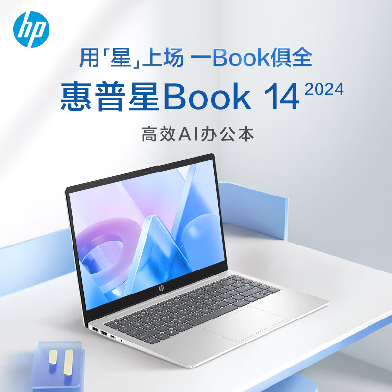 惠普(HP)星Book14 14英寸学习商务办公轻薄本笔记本电脑(酷睿Ultra5-125H 32G内存 1TB固态 A面金属)升级版