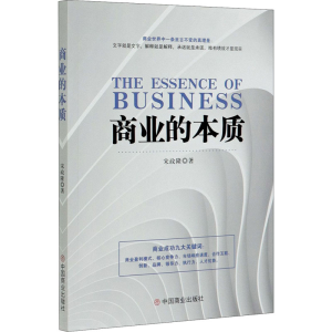 醉染图书商业的本质9787520812207