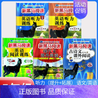 古诗文+现代文+阅读训练+听力训练(提升版+拓展版)[5本] 小学五年级 [正版]2024年五年级 现代文+古诗文课外阅