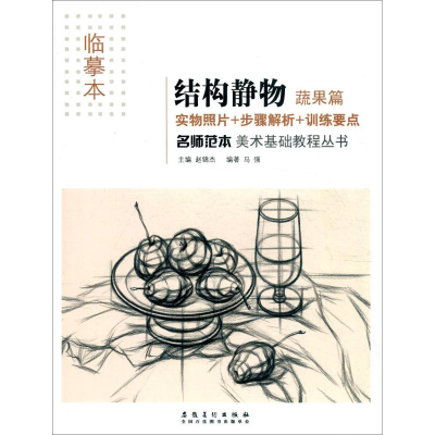 [M]名师范本-9787539861302