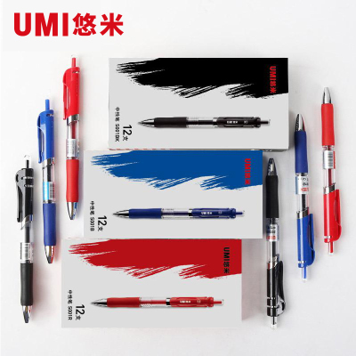 悠米(UMI)经典按动中性笔0.5mm S001B 蓝