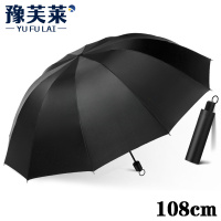 豫芙莱晴雨伞12骨把