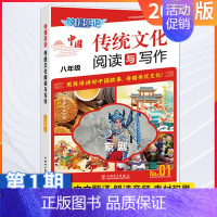 [八年级]传统文化阅读与写作 初中通用 [正版]27/26期no.27期快捷英语时文阅读小升初七八九年级阅读理解与完形填