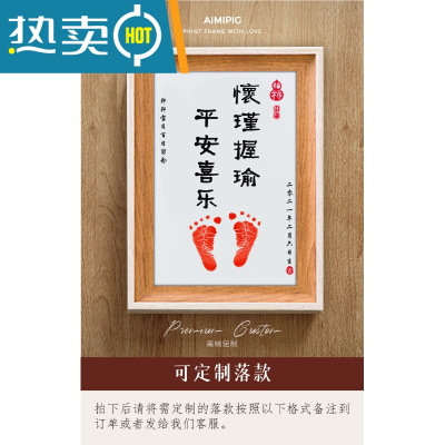 平安喜乐脚印知足常乐满月胎毛字画足印百天满月周岁真智力怀瑾握瑜送印泥加备用画芯手足印