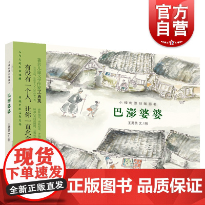 巴澎婆婆 少年儿童出版社