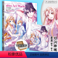 [正版]赠封面同款PVC文件夹刀剑神域 abec画集 旅人 刀剑神域原画集旅人川原砾短篇小说插画资料设定动漫画册书周边