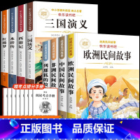 [全套8册]五上必读+五下必读课外书 [正版]欧洲民间故事精选五年级上册必读的课外书中国民间故事五年级阅读课外书必读非洲